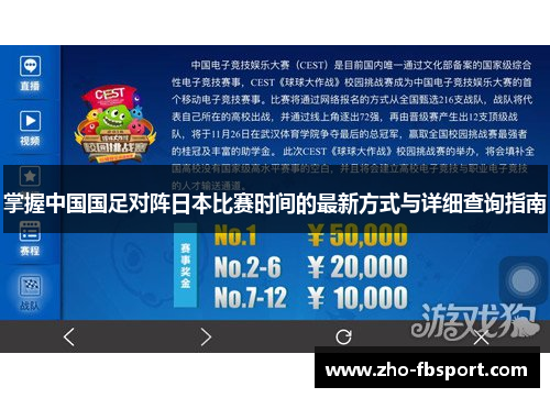 掌握中国国足对阵日本比赛时间的最新方式与详细查询指南 掌握中国国足对阵日本比赛时间的最新方式与详细查询指南