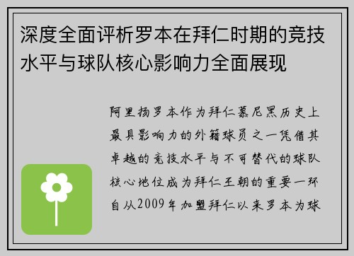 深度全面评析罗本在拜仁时期的竞技水平与球队核心影响力全面展现 深度全面评析罗本在拜仁时期的竞技水平与球队核心影响力全面展现
