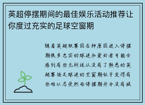 英超停摆期间的最佳娱乐活动推荐让你度过充实的足球空窗期 英超停摆期间的最佳娱乐活动推荐让你度过充实的足球空窗期