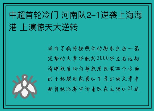中超首轮冷门 河南队2-1逆袭上海海港 上演惊天大逆转 中超首轮冷门 河南队2-1逆袭上海海港 上演惊天大逆转