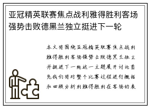 亚冠精英联赛焦点战利雅得胜利客场强势击败德黑兰独立挺进下一轮 亚冠精英联赛焦点战利雅得胜利客场强势击败德黑兰独立挺进下一轮