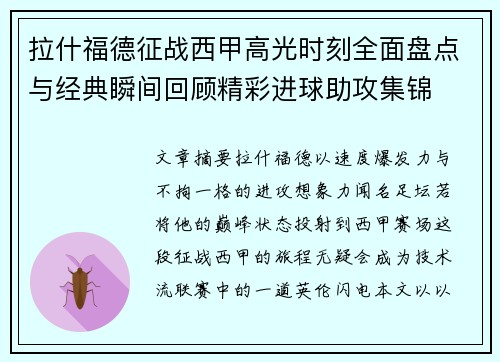 拉什福德征战西甲高光时刻全面盘点与经典瞬间回顾精彩进球助攻集锦
