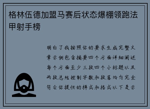 格林伍德加盟马赛后状态爆棚领跑法甲射手榜