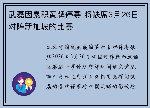 武磊因累积黄牌停赛 将缺席3月26日对阵新加坡的比赛 武磊因累积黄牌停赛 将缺席3月26日对阵新加坡的比赛