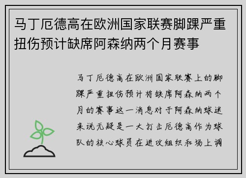 马丁厄德高在欧洲国家联赛脚踝严重扭伤预计缺席阿森纳两个月赛事 马丁厄德高在欧洲国家联赛脚踝严重扭伤预计缺席阿森纳两个月赛事