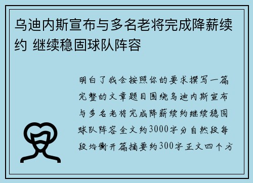 乌迪内斯宣布与多名老将完成降薪续约 继续稳固球队阵容