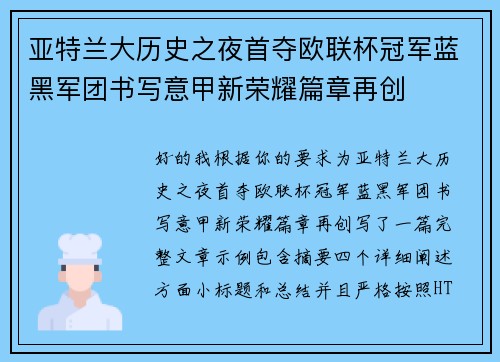 亚特兰大历史之夜首夺欧联杯冠军蓝黑军团书写意甲新荣耀篇章再创 亚特兰大历史之夜首夺欧联杯冠军蓝黑军团书写意甲新荣耀篇章再创
