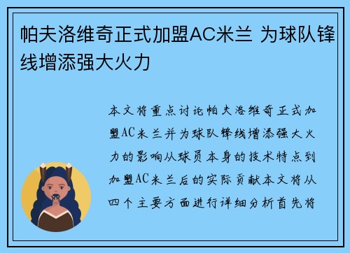 帕夫洛维奇正式加盟AC米兰 为球队锋线增添强大火力