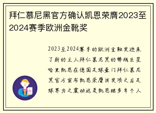 拜仁慕尼黑官方确认凯恩荣膺2023至2024赛季欧洲金靴奖 拜仁慕尼黑官方确认凯恩荣膺2023至2024赛季欧洲金靴奖