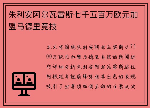 朱利安阿尔瓦雷斯七千五百万欧元加盟马德里竞技
