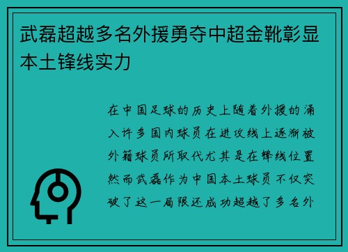 武磊超越多名外援勇夺中超金靴彰显本土锋线实力 武磊超越多名外援勇夺中超金靴彰显本土锋线实力