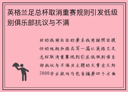 英格兰足总杯取消重赛规则引发低级别俱乐部抗议与不满 英格兰足总杯取消重赛规则引发低级别俱乐部抗议与不满